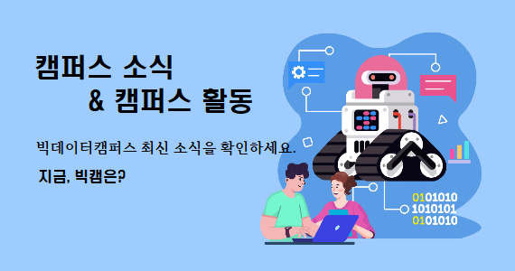 캠퍼스소식및활동 자세히보기