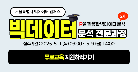 빅데이터 교육 5월 자세히보기