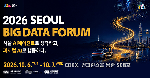 2026 SLW 빅데이터포럼 자세히보기